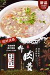 牛肉羹