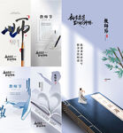 感恩教师节