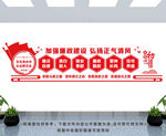 廉政文化墙