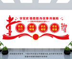 党史学习教育
