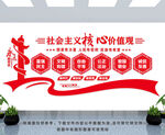 社会主义核心价值观