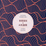 几何波浪线