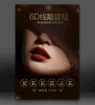 6D线雕提拉