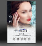 无针水光