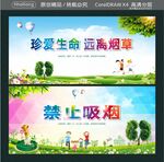 珍爱生命 远离烟草 