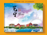 冕宁县风景光旅游地标画册封面