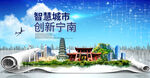 宁南大数据智慧科技创新城市海报
