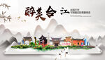 合江县中国风山水墨魅力城市风景