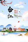 合江县青山绿水生态宜居城市海报