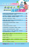 未成年人新冠疫苗接种禁忌