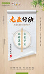 光盘行动