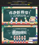 中小学开学典礼背景板