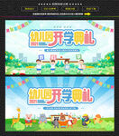 幼儿园开学典礼晚会背景
