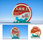 人民至上