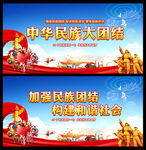 民族团结标语