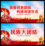 民族团结宣传栏