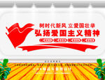 弘扬爱国主义精神