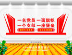 党建