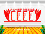 中国梦