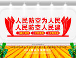 人防展板