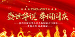  盛世华诞举国同庆