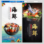 海鲜海报