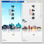 呼和浩特