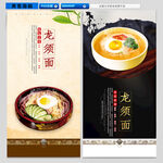 龙须面