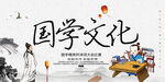国学