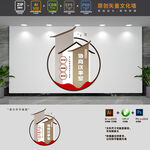 徽派政协协商议事室文化墙