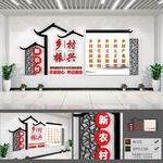 乡村振兴文化墙