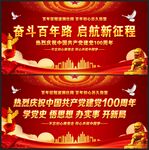 建党100周年