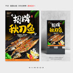 秋刀鱼