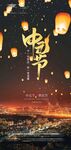 中元节海报