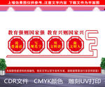 学校文化墙