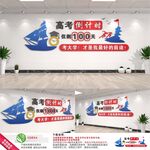 高考文化墙