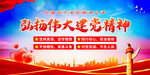 伟大建党精神