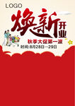 焕新开业
