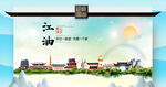 江油市文明卫生环保生态旅游城市