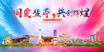 盐亭县大醉美丽文明卫生城市海报