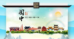 阆中市文明卫生环保生态旅游城市