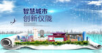 仪陇大数据智慧科技创新城市海报