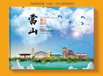 营山县风景光旅游地标画册封面