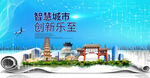 乐至县数据智慧科技创新城市海报