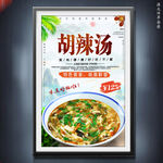 胡辣汤