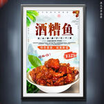 酒糟鱼