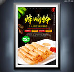 炸响铃