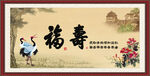 福寿图