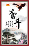奋斗