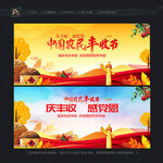 中国农民丰收节